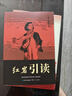 紅星照耀中國和紅巖引讀八年級上冊必讀課外書配套人教版教材提高學(xué)生課外閱讀積累文學(xué)寫作能力（全2冊） 曬單實拍圖