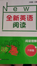 全新英語(yǔ)閱讀·閱讀理解· 六年級(jí) 曬單實(shí)拍圖