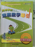 【當(dāng)當(dāng)正版】高思數(shù)學(xué)學(xué)校競賽數(shù)學(xué)課本/導(dǎo)引一二三四五六年級小學(xué)奧數(shù) 高斯數(shù)學(xué)導(dǎo)引新概念奧林匹克數(shù)學(xué)叢書 高思學(xué)校競賽數(shù)學(xué)導(dǎo)引三四五六年級全套 四年級 競賽數(shù)學(xué)課本上下冊+導(dǎo)引全3冊 曬單實(shí)拍圖