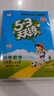 53天天練小學(xué)數(shù)學(xué)六年級上冊RJ人教版2025秋季含答案全解全析贈測評卷五三天天練5 3天天練 曬單實拍圖