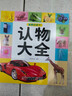 認物大全 兒童早教啟蒙書(shū) 兒童繪本 嬰幼兒?jiǎn)⒚烧J知早教書(shū) 0到3歲2歲寶寶益智書(shū)籍 一歲半寶寶看的書(shū) 圖書(shū)書(shū)本識字卡片兩三歲看圖識物 認物大全 600例 曬單實(shí)拍圖