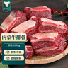 往來白丁 內(nèi)蒙古牛排骨肋排2斤凈重 新鮮黃牛肋排燒烤火鍋食材牛肉 生鮮 曬單實拍圖