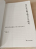 海外中國研究系列·中國古代北疆史的考古學(xué)研究 曬單實(shí)拍圖