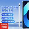 通用電容筆適用于華為適平板手寫觸控筆ipad手寫筆書寫繪畫筆matepadpro安卓細(xì)頭通用觸屏筆 【通用款】適用于華為等多類安卓系統(tǒng) 58*13*185mm 曬單實(shí)拍圖