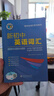 【正版保障】2025版維克多英語新高中英語詞匯3000+1500+500新高中英語詞匯學(xué)習(xí)筆記維克多高中英語詞匯大綱詞匯表高中生英語語法詞匯書維克多英語 【25版】維克多 新初中英語詞匯 曬單實拍圖