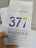 韓方五谷377面膜美白補(bǔ)水保濕淡斑男女士去黃氣提亮膚色暗沉緊致抗皺第1名 曬單實(shí)拍圖