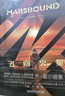 火星三部曲：飛向火星 曬單實拍圖