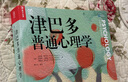 津巴多普通心理學(xué)（第8版）（人郵普華出品） 曬單實(shí)拍圖