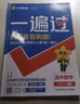 天星教育2026高中一遍過【高一上 必修第一冊】高一高中必刷題課本同步練習(xí)冊劃重點(diǎn)同步教輔語文數(shù)學(xué)英語物理化學(xué)生物政治歷史地理必修一 數(shù)學(xué)·必修第一冊·RJA人教A版 曬單實(shí)拍圖
