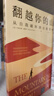 翻越你的山：從自我破壞到自我掌控 曬單實(shí)拍圖