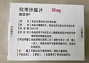 【原研進(jìn)口】維派特 拉考沙胺片 50mg*14片/盒 曬單實(shí)拍圖