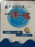 2025秋適用一課一練·增強(qiáng)版五年級數(shù)學(xué)（第一學(xué)期） 曬單實(shí)拍圖