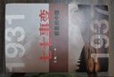 七七事變前夜的中國  1931—1937 曬單實拍圖