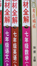 【學(xué)科自選】新教材 中學(xué)教材全解七年級上冊語文數(shù)學(xué)英語生物地理歷史政治全學(xué)科版本可選配套七年級上冊教材解讀解析書 薛金星 上冊 數(shù)學(xué) 【北師版】2025秋 曬單實拍圖