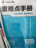 重難點手冊 高中數(shù)學(xué) 必修 第一冊 RJA 曬單實拍圖