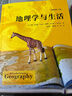 后浪官方正版 地理學(xué)與生活平裝插圖第十一版 Geography人文自然地理區(qū)域常識旅游 450余幅圖片 收錄詳實(shí)數(shù)據(jù) 跨時代攝影照片 地理學(xué)書籍 曬單實(shí)拍圖