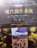 現代操作系統 原書(shū)第4版 計算機科學(xué)叢書(shū) 操作系統教材 操作系統從入門(mén)到精通 網(wǎng)絡(luò )編程 操作系統概念導論 計算機網(wǎng)絡(luò )書(shū)籍 曬單實(shí)拍圖