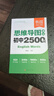 【易蓓】初中英語思維導圖速記2500單詞英語提分攻略中考重難點語法時態(tài)熱點時文高分作文寫作技巧素材七八九年級提分秘籍寶典 【單詞】思維導圖速記2500詞匯 曬單實拍圖