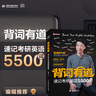 背詞有道 速記考研英語(yǔ)5500詞(簽名版) 楊亮講英語(yǔ) 曬單實(shí)拍圖