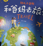 萬物科學繪本禮盒裝（全24冊）揭秘萬物由來幼兒百科啟蒙繪本[3-6歲]暑假作業(yè) 一升二暑假銜接 小升初暑假銜接 曬單實拍圖