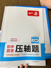 2025一本初中數(shù)學(xué)壓軸題中考數(shù)學(xué)物理化學(xué)壓軸題七八九年級有理數(shù)方程初一二三數(shù)學(xué)必刷題上下冊通用中考數(shù)學(xué)專題訓(xùn)練解題方法數(shù)學(xué)答題模板例題練習(xí) 8年級數(shù)學(xué)壓軸題【RJ版】 正版壓軸題 曬單實拍圖