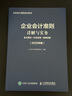 企業(yè)會(huì )計準則詳解與實(shí)務(wù)：條文解讀+實(shí)務(wù)應用+案例講解（2025年版） 曬單實(shí)拍圖