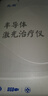 光盾長生之光半導體激光治療儀生命海洋降糖高血壓血脂血糖官方理療儀 曬單實拍圖