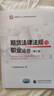 2025年期貨從業(yè)人員資格考試教材期貨及衍生品基礎(chǔ)（第三版）期貨法律法規(guī)與職業(yè)道德 期貨及衍生品分析與應(yīng)用（第四版） 中國(guó)期貨業(yè)協(xié)會(huì)主編 曬單實(shí)拍圖