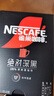 雀巢（Nestle）【代言人丁禹兮同款】絕對(duì)深黑美式速溶黑咖啡0糖0脂*1.8g*30包 曬單實(shí)拍圖