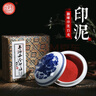 【全網(wǎng)低價】榮寶齋 西泠印泥上海西泠印社潛泉 書法繪畫篆刻印章古法紅色龍泉書畫印泥錦盒 朝暉印泥15克 曬單實拍圖