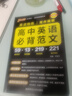 新版晨讀晚練 高中英語必背范文 通用版 高中英語寫作模板英語作文大全高一高二高考 25年26年都適用 pass綠卡圖書 曬單實(shí)拍圖