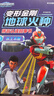 變形金剛地球火種拼音認(rèn)讀故事書（全8冊）（地族變形金剛首現(xiàn)身，高清大圖，全文注音，增加識字量） 曬單實拍圖