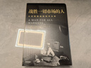 戰(zhàn)勝一切市場的人 愛德華索普 擊敗莊家作者  一個戰(zhàn)勝市場和擊敗莊家的人 中信出版社圖書 曬單實拍圖