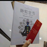 【全新塑封正版】脈輪全書：踏上意識之旅 簡體版 胡因夢李欣頻推薦 朱迪斯正位瑜伽修行教科療愈書籍 曬單實拍圖