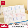 得力（deli）姓名貼48枚小學(xué)生彩色名字貼紙22*33mm幼兒可愛卡通貼紙自粘標(biāo)簽貼6432隨機(jī)款式發(fā)貨 曬單實(shí)拍圖