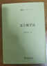 大夏書(shū)系·追求更高品質(zhì)的閱讀教學(xué)：中學(xué)語(yǔ)文名師課例深度剖析（探索語(yǔ)文學(xué)科學(xué)理，思考語(yǔ)文教學(xué)章法） 曬單實(shí)拍圖