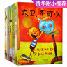 大衛(wèi)不可以系列繪本大衛(wèi)去上學(xué)大衛(wèi)惹麻煩凱迪克大獎(jiǎng)繪本 啟發(fā)童書(shū)館兒童早教啟蒙幼兒園繪本0-3-6歲1998年《紐約時(shí)報(bào)》年度最佳圖畫(huà)書(shū) 大衛(wèi)不可以系列全套5冊(cè) 曬單實(shí)拍圖