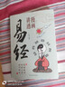 【官方正版-京倉直配】漫畫講透易經(jīng) 漫畫圖解黃帝內(nèi)經(jīng) 易經(jīng)正版原著原文完整無刪減白話文 開竅 開竅書正版 人生智慧處世指南富足的習(xí)慣悟道謀略認(rèn)知破局之書開竅全面提升你競爭力認(rèn)知思維 【抖音同款單本】漫 曬單實拍圖