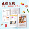 【贈(zèng)減糖打卡表+現(xiàn)貨速發(fā)】減糖生活 樊登推薦科學(xué)飲食教科書 5大減糖飲食方式118個(gè)減糖飲食食譜 正確減糖 輕斷食變瘦變健康變年輕 【贈(zèng)減糖打卡表】減糖生活 水野雅登 曬單實(shí)拍圖