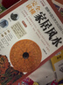 圖解中國生存文化百科1001問：完全讀懂家居風(fēng)水 曬單實(shí)拍圖