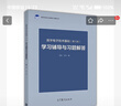 數(shù)字電子技術(shù)基礎(chǔ)（第6版）學(xué)習(xí)輔導(dǎo)與習(xí)題解答 曬單實(shí)拍圖