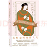 時(shí)間的女兒 小說(shuō) 約瑟芬·鐵伊時(shí)隔十年精裝再版 全新修訂譯文 歷史推理小說(shuō)代表之作 為莎士比亞筆下惡名昭著(zhù)的查理三世翻案 隨書(shū)附贈注釋小冊子及精美貼紙 午夜文庫 大師系列 曬單實(shí)拍圖