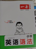 一本小學生英語作文+語法+必備詞匯（3冊）2026版小學生英語基礎知識滿分作文語法單詞美文素材積累 曬單實拍圖