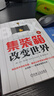 集裝箱改變世界（修訂版） 曬單實(shí)拍圖