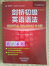 劍橋初級(jí)英語(yǔ)語(yǔ)法（劍橋“英語(yǔ)在用”English in Use叢書(shū) 第三版中文版） 曬單實(shí)拍圖