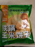 云山半 低脂肪鐵鍋玉米餅子1kg10個(gè)粘豆包窩窩頭饅頭粗糧早餐面點(diǎn) 曬單實(shí)拍圖