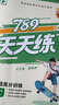 789天天練七年級上冊數學(xué)計算題高分訓練2025秋全國版初一必刷同步練習提優(yōu)53天天練53科學(xué)備考 曬單實(shí)拍圖