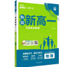 2026高中必刷題 新高一實(shí)驗(yàn)班必修課 物理 理想樹(shù)圖書(shū) 初升高銜接教材預(yù)科班預(yù)習(xí)強(qiáng)化 曬單實(shí)拍圖