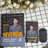背詞有道 速記考研英語(yǔ)5500詞(簽名版) 楊亮講英語(yǔ) 曬單實(shí)拍圖