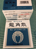 龍角散 止咳藥緩解咳嗽經(jīng)典鋁盒粉末 化痰止咳粉末草本制藥嗓子疼咽喉炎腫痛潤喉無糖咽喉不適90g/盒 曬單實拍圖